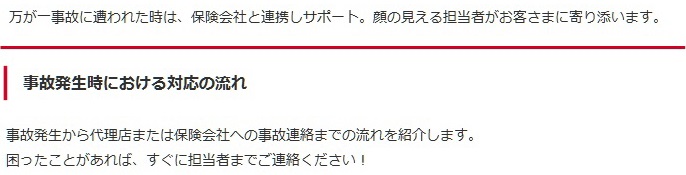 自動車事故の場合